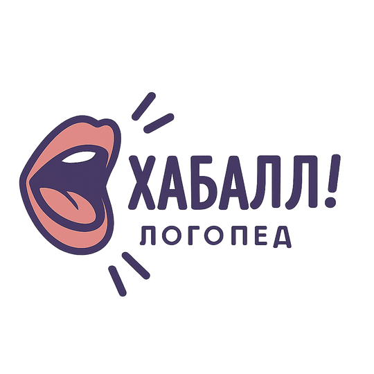 ec76a3b4-dfb2-4b38-80fd-036c22db86b2-20251031_1614_логотип логопеда хабалллл_simple_compose_01k8wrqnybedzskh5yvdqn8x3y.png